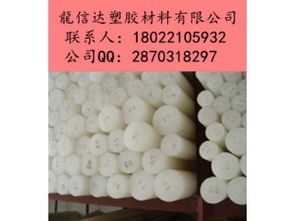 探索優(yōu)質(zhì)進(jìn)口PP塑膠棒供應(yīng)商——中山市小欖鎮(zhèn)龍信達(dá)塑膠材料商行